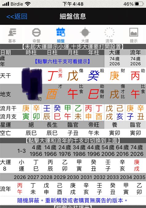 習近平八字分析